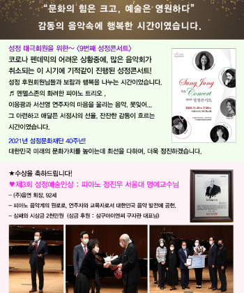 바리톤 이응광 & 소프라노 서선영이 함께한 제9회 성정콘서트